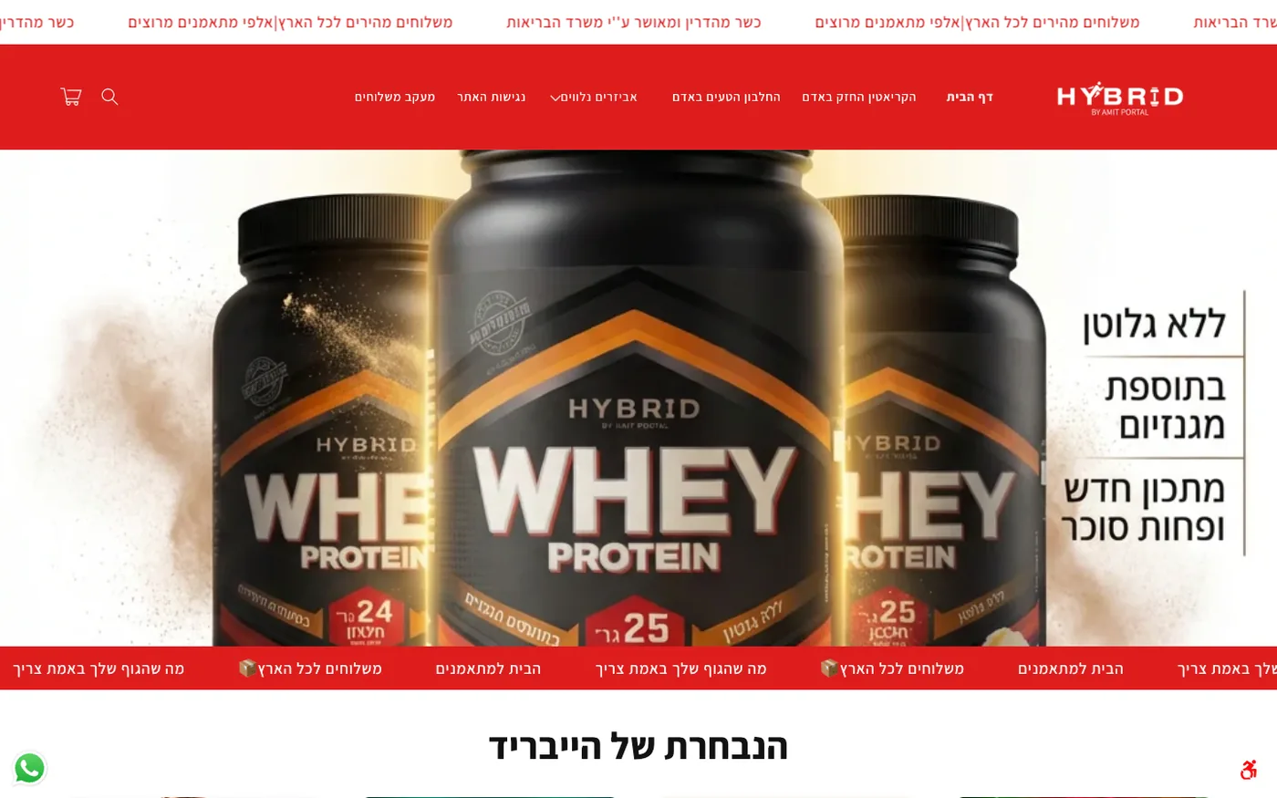 Hybrid by Amit Portal — חנות אונליין של תוספי תזונה