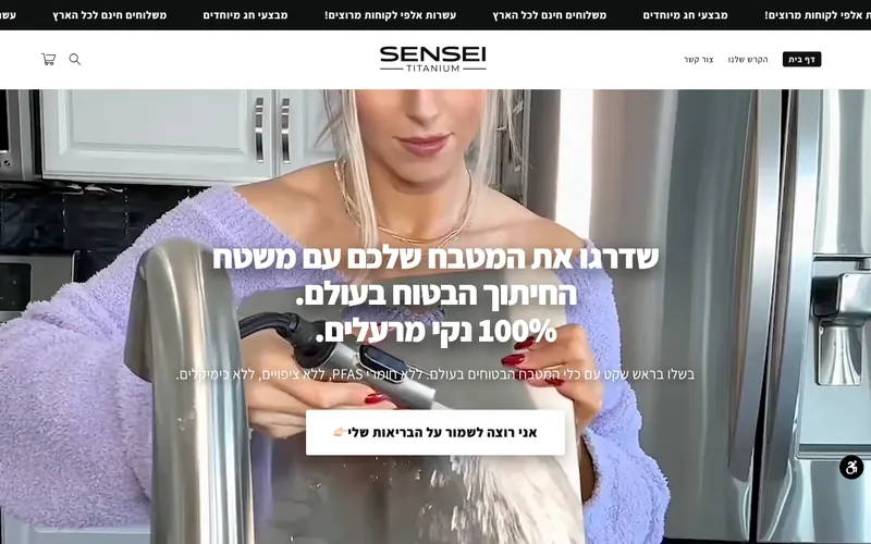 Sensei Titanium — אביזרי מטבח טיטניום