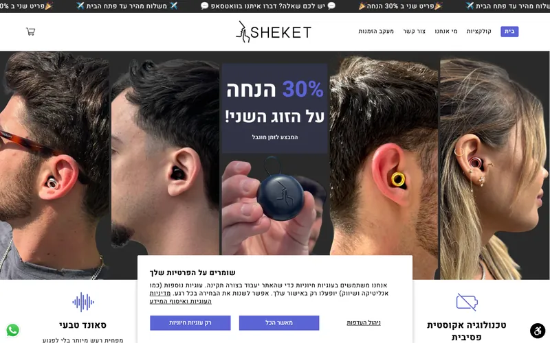 Sheket Earplugs — חנות אטמי אוזניים